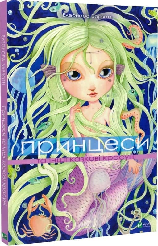 Принцеси та інші казкові красуні, фото - 1