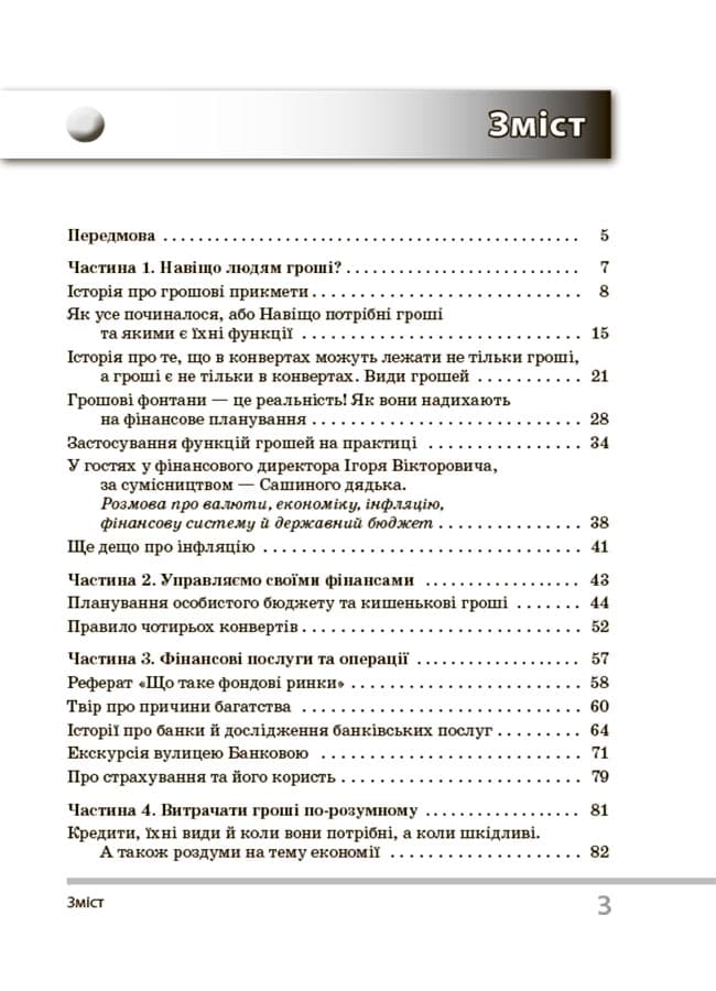 Цікаво про фінанси. Для дітей 5-6 класів. КДН015, фото - 2