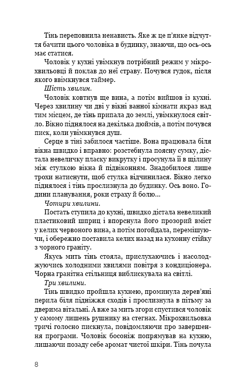 Нічний сталкер, фото - 3