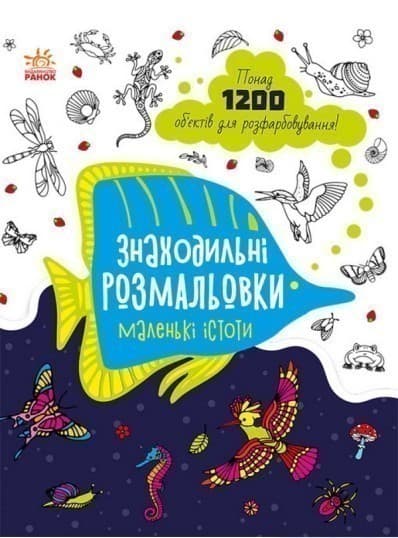 Маленькі істоти, фото - 1