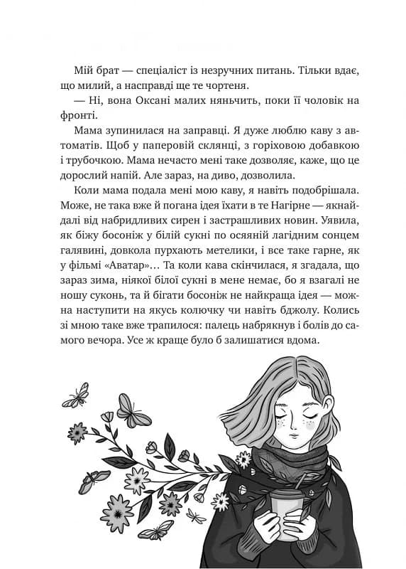 Щоденник моєї ма, фото - 3