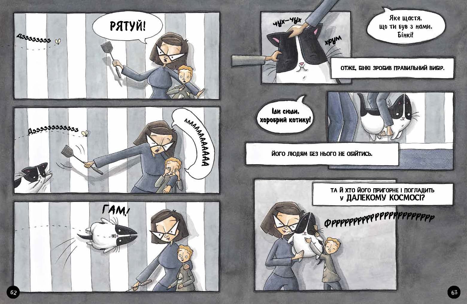 Бінкі. Космокіт, фото - 3