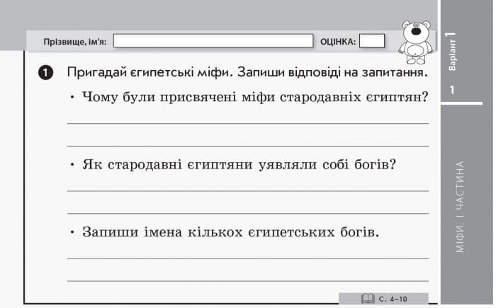 Літературне читання. 4 клас: відривні картки: для ЗНЗ із навчанням укр. мовою. До підр. Науменко В.О, фото - 3