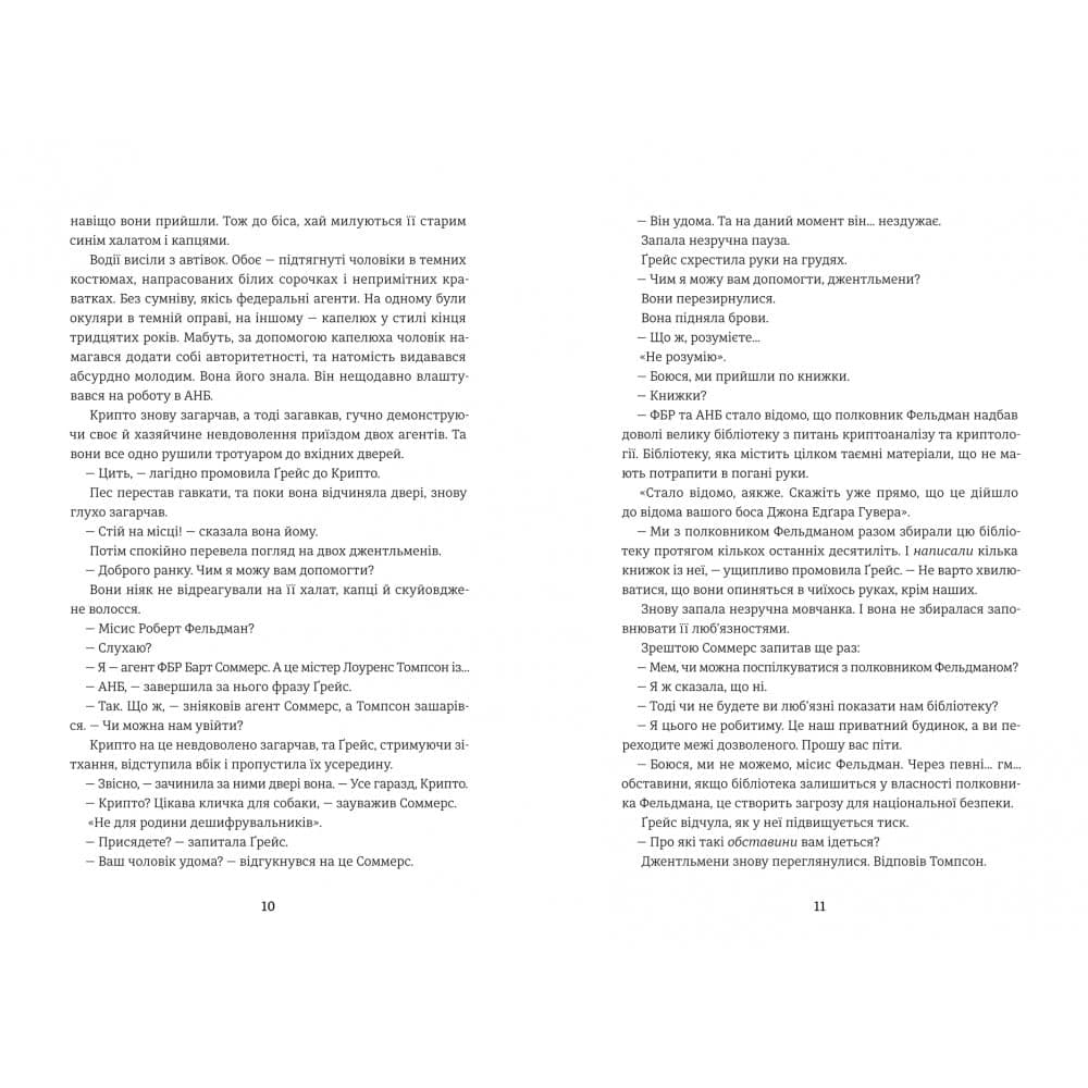 Дешифрувальниця: жінка, яка змінила хід подій, фото - 3