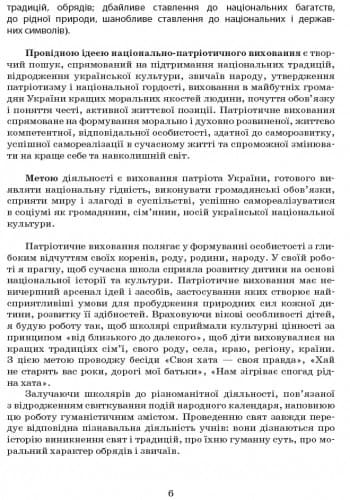 Національно-патріотичне виховання в старших класах + СД, фото - 2