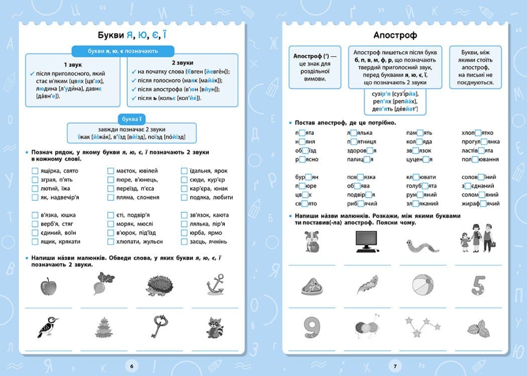 Великий тренажер. Орфографічні завдання, фото - 2