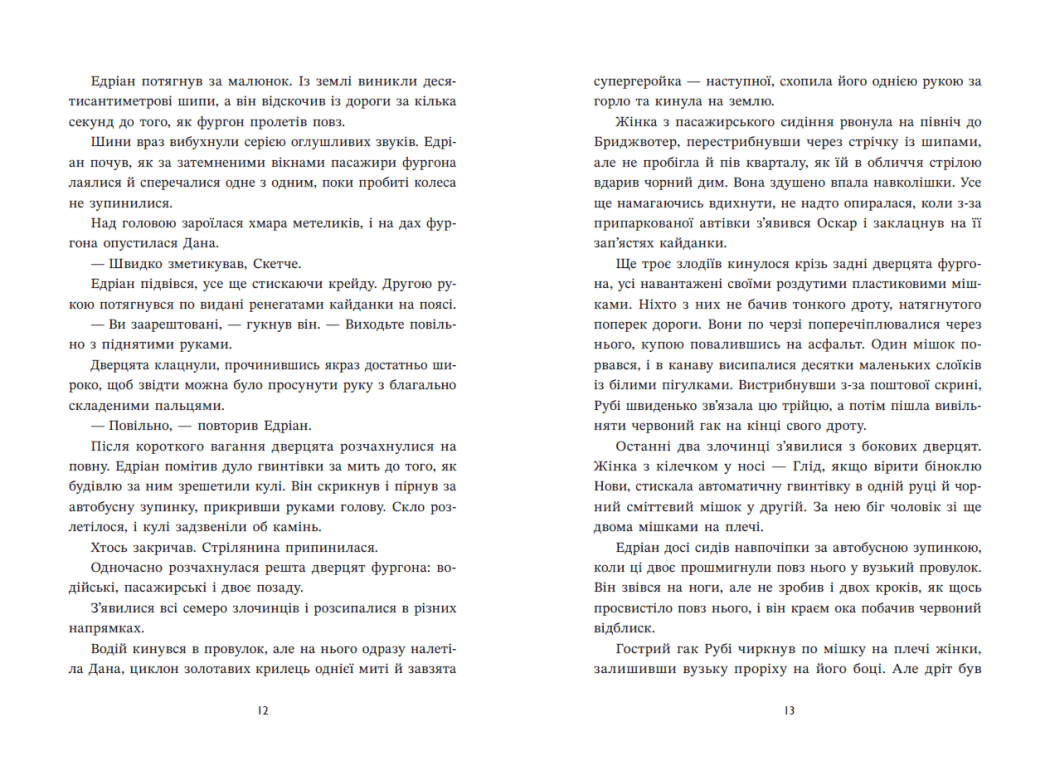 Ренегати. Запеклі вороги. Книга 2, фото - 2