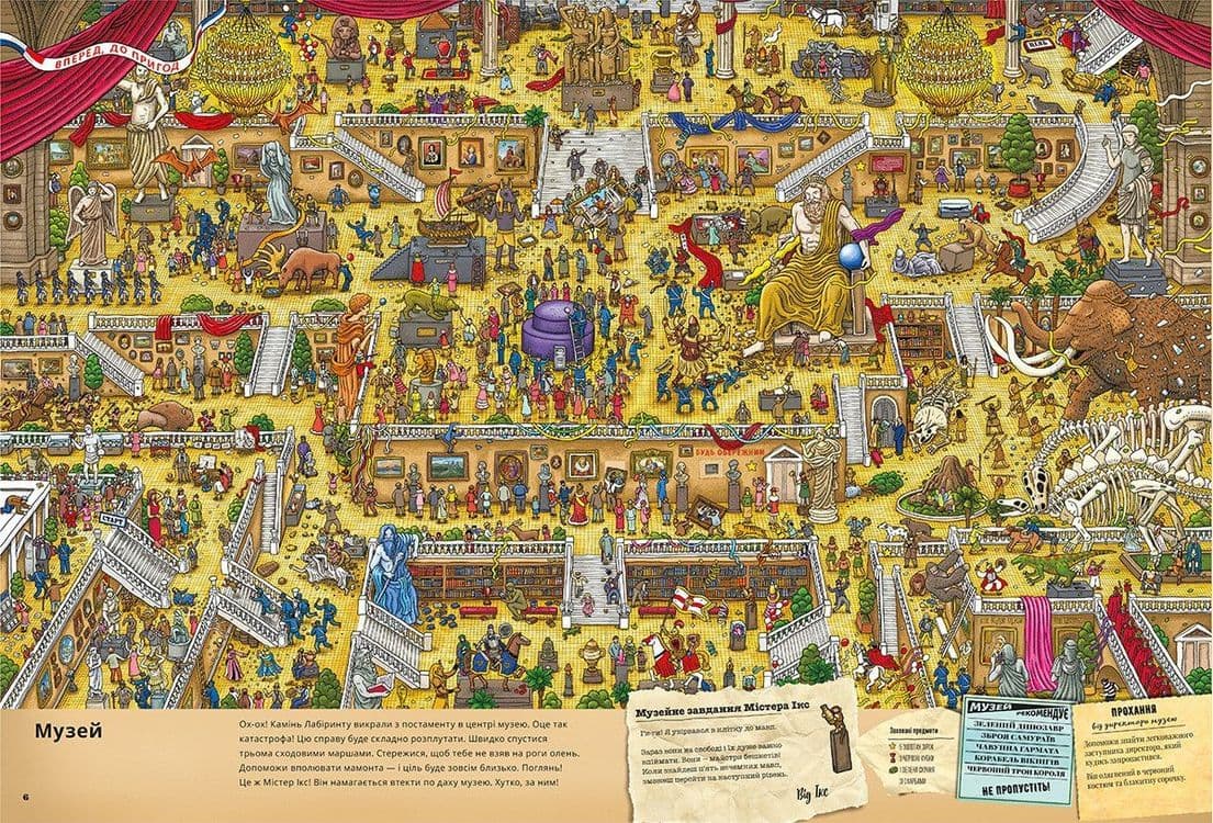 П’єр і місто лабіринтів. У пошуках викраденого Каменя, фото - 2