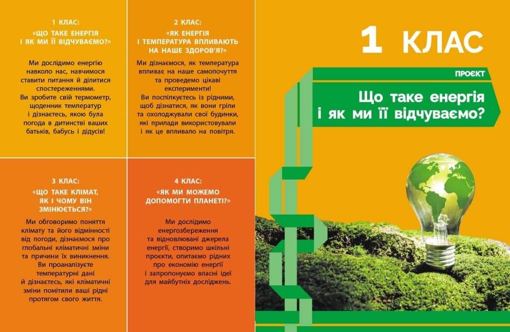 STEM-старт. 1–4 класи. Зошит проєктів. Енергія. Клімат. Здоров&#39;я, фото - 3