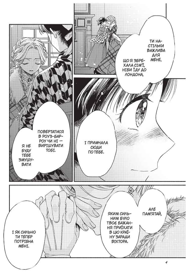 Прощавай, трояндовий саде. Том 3, фото - 3