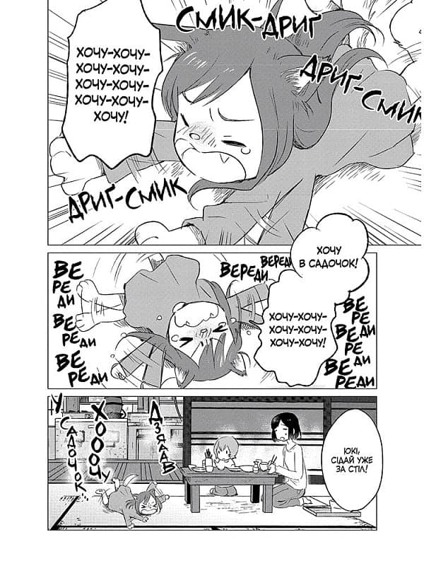 Вовчі діти Аме та Юкі. Том 2, фото - 3