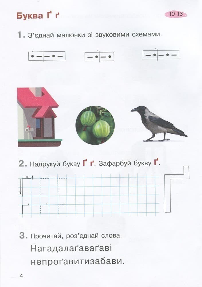 Л1031У; НУШ 1 клас Зошит з навчання грамоти Ч2 до підр. Пономарьової К.І. (ЛІТЕРИ) ; 30;, фото - 2