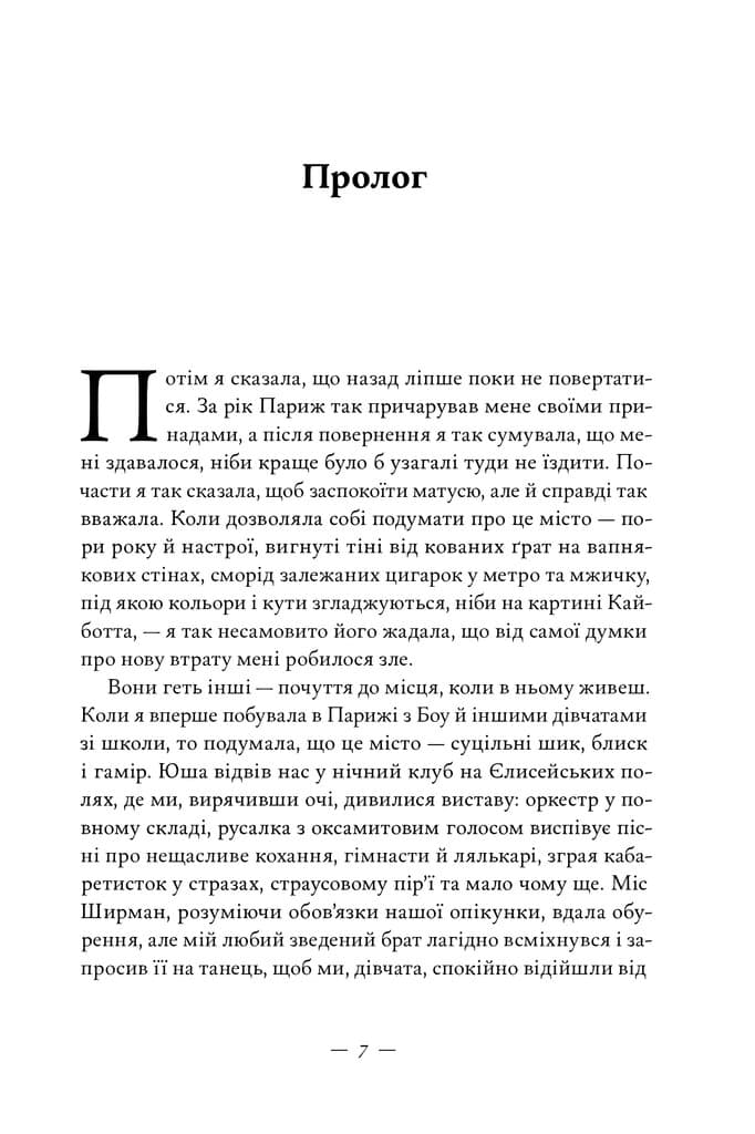 Жаклін у Парижі, фото - 3