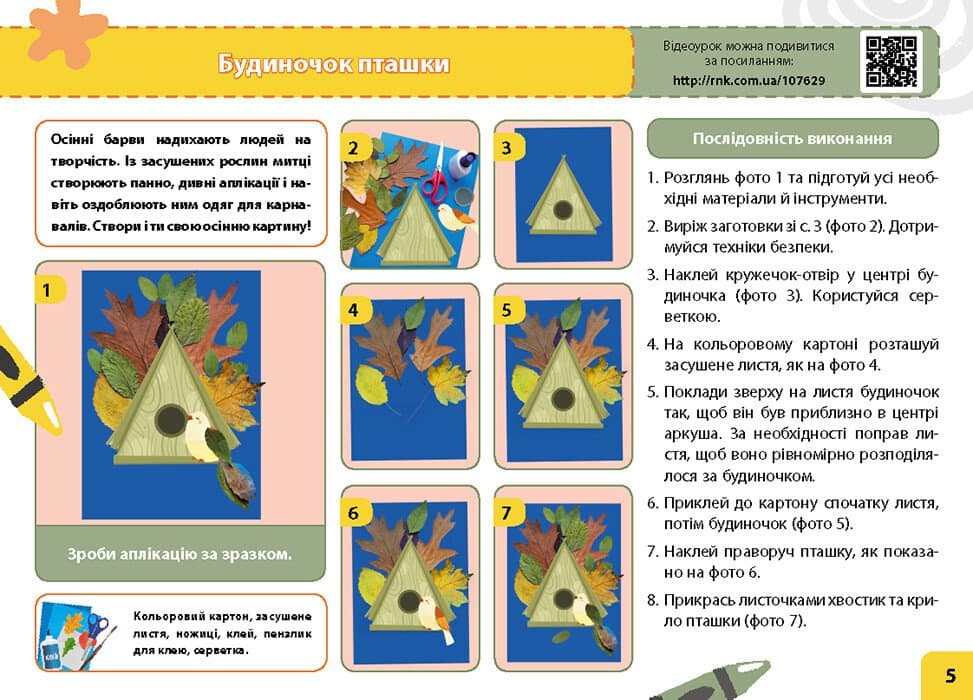 НУШ Мій маленький трудівничок. Альбом-посібник з дизайну і технологій. 2 клас, фото - 3