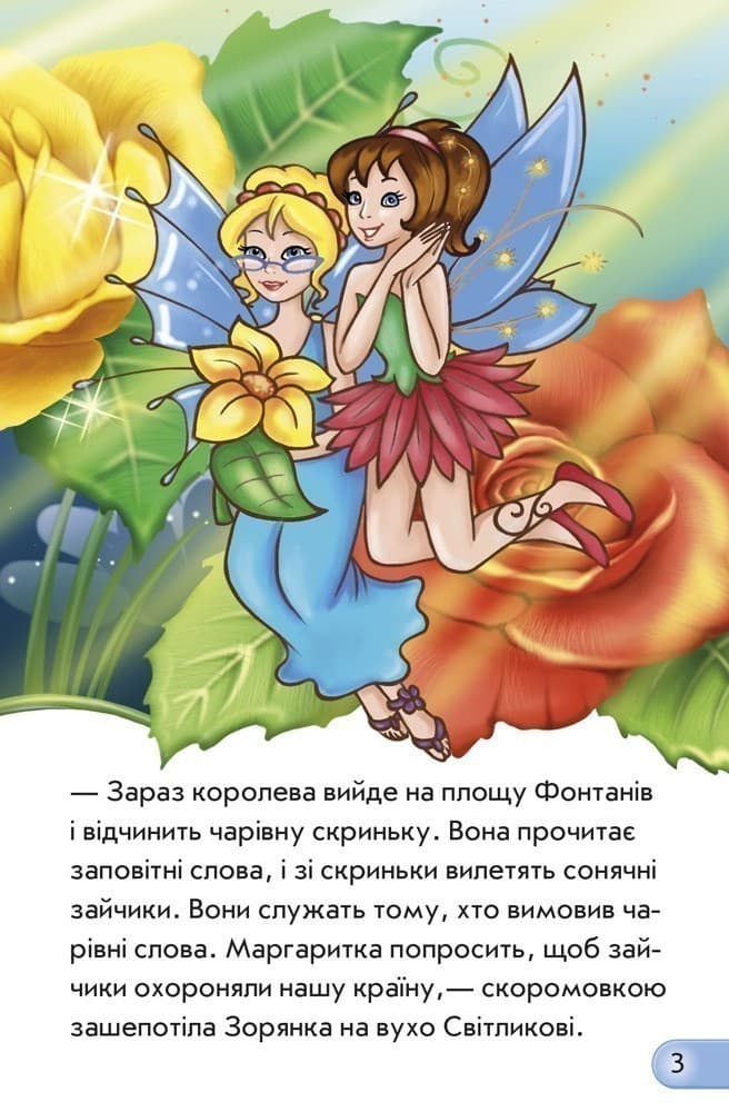 Феї та чарівна скринька, фото - 3