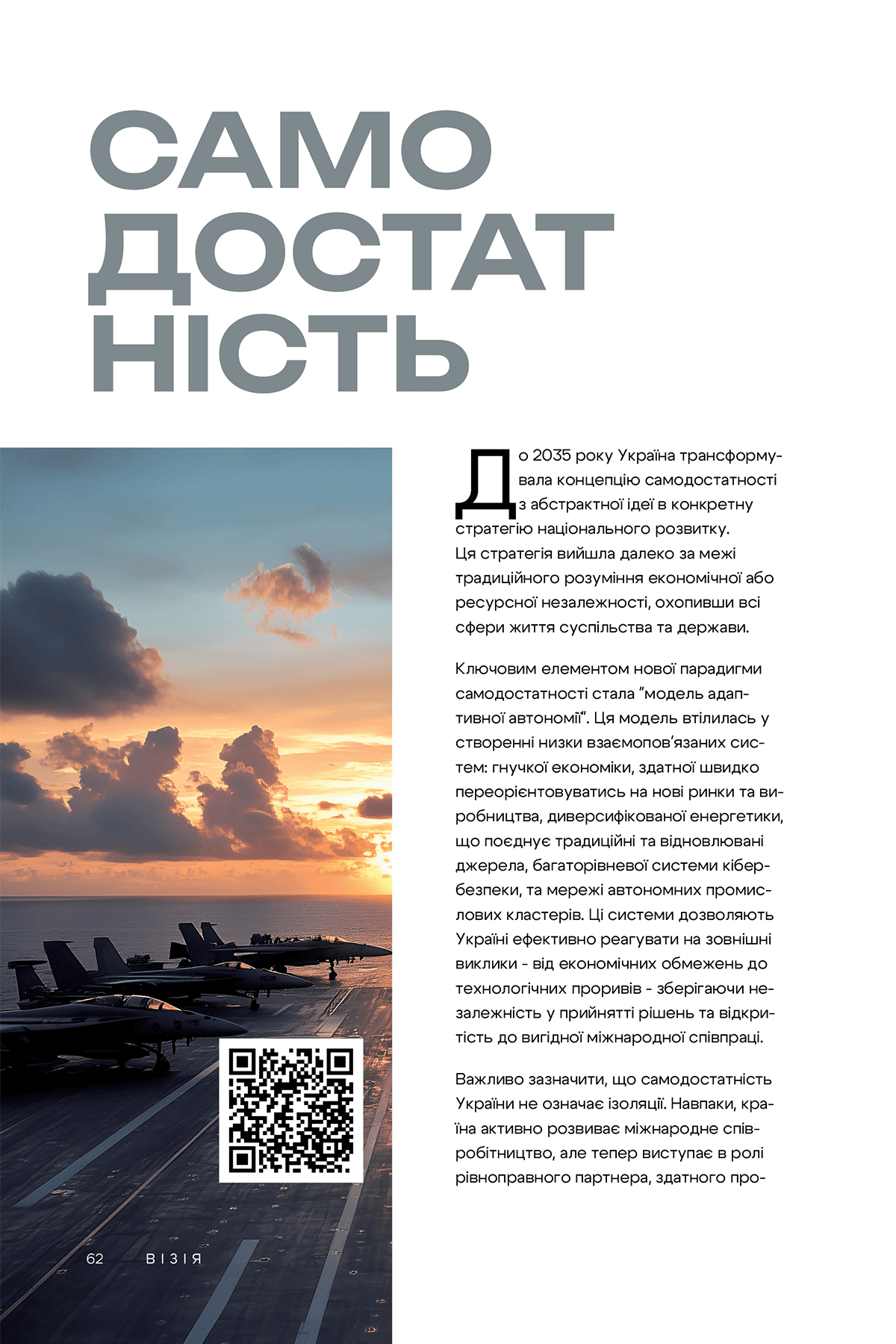 Візія України 2035, фото - 3