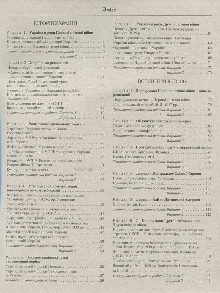 Тестовий контроль результатів навчання. Історія України. Всесвітня Історія, фото - 3