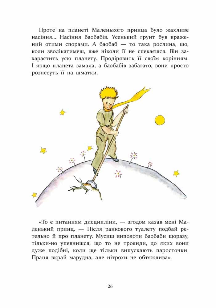 Маленький принц, фото - 3