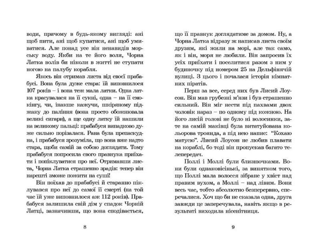 Кімнатні пірати, фото - 3