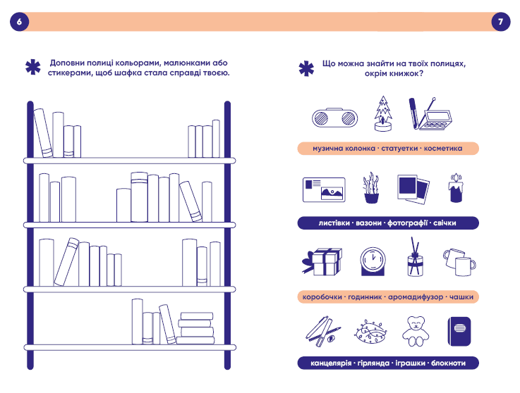 Твій читацький щоденник (персиковий), фото - 3