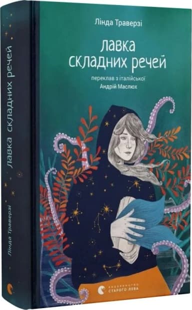 Лавка складних речей