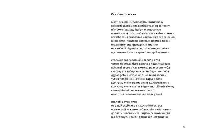 Літо, діти, осінь, зима, війна і весна, фото - 2