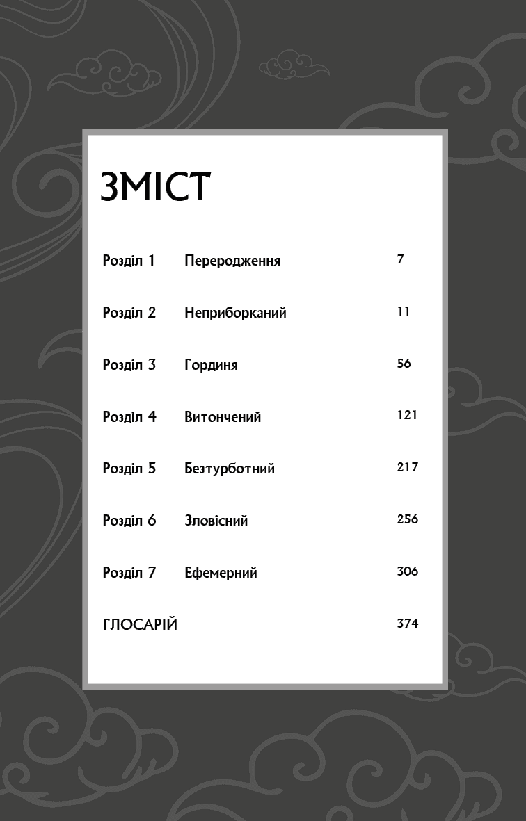 Засновник демонічного шляху. Том 1, фото - 3