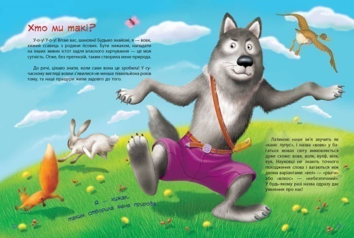 Пан Вовк, фото - 2