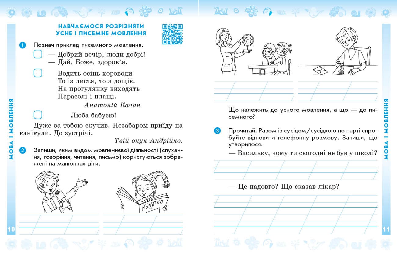 НУШ Українська мова. 2 клас. Робочий зошит до підручника Лариси Тимченко, Ірини Цепової. У 2-х частинах. ЧАСТИНА 1, фото - 3