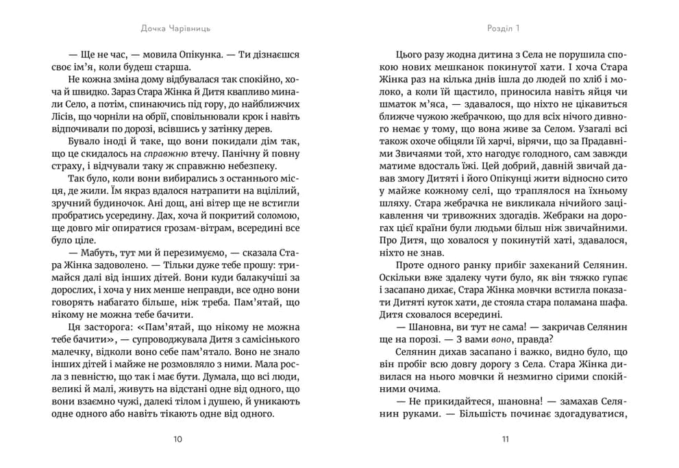 Дочка чарівниць, фото - 3