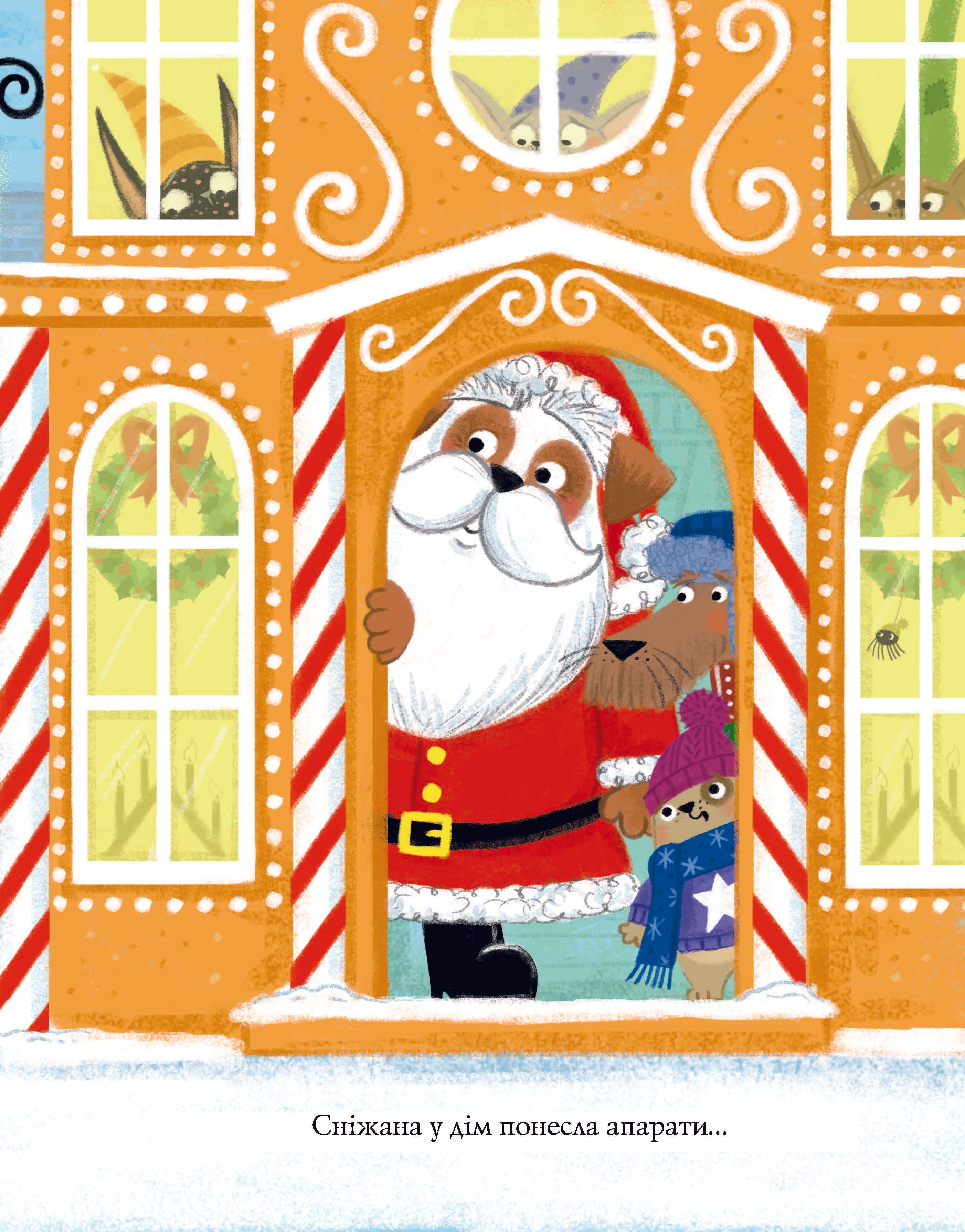 Шифті Вдаха і Сем Невловись. Сани Санта-Клауса, фото - 3