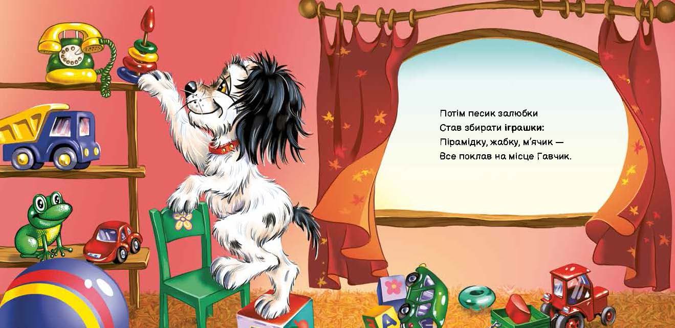 Вчимося разом. Моє любе цуценя, фото - 2