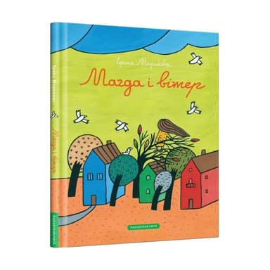 Магда і вітер