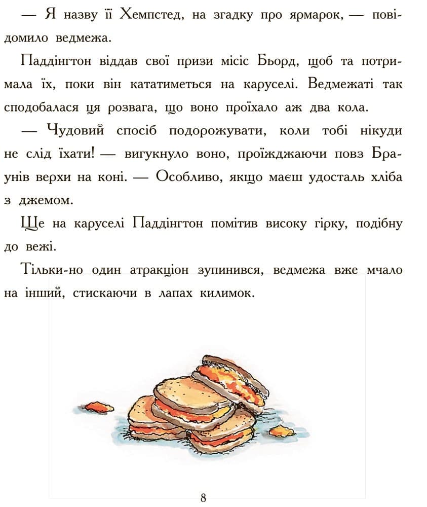 Паддінгтон. Найкращі пригоди, фото - 3