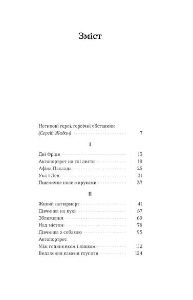 Фанатка. Біполярна історія, фото - 3