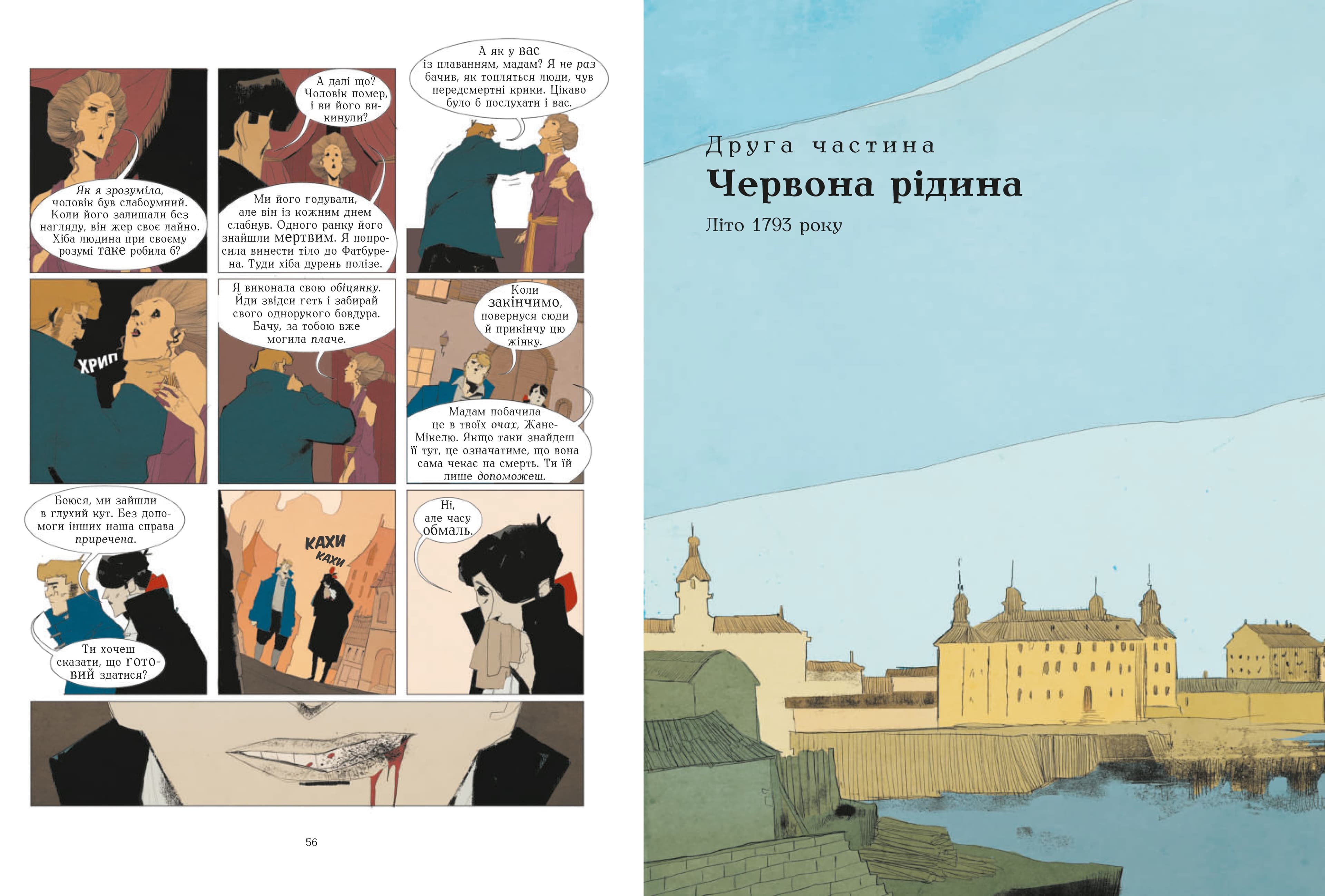 1793. Графічний роман з пошкодженням, фото - 3