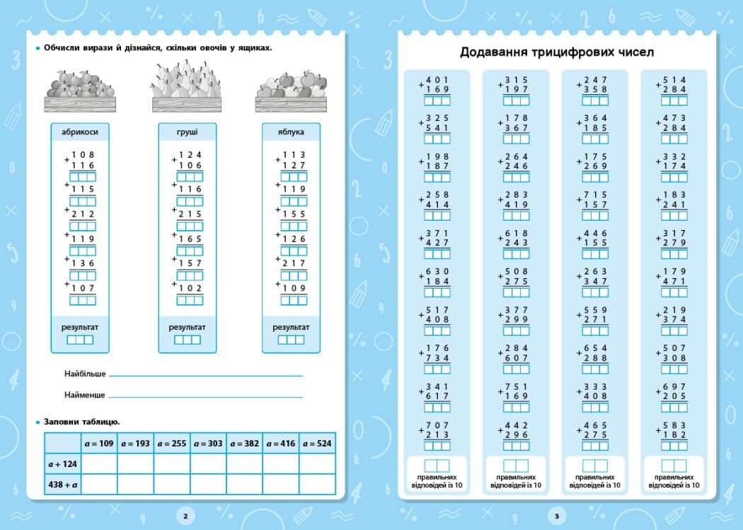 Великий тренажер. Додавання і віднімання багатоцифрових чисел, фото - 2