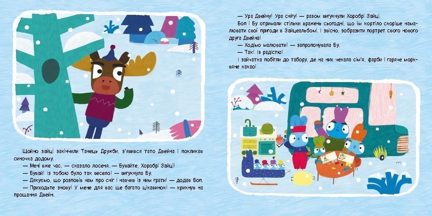 Хоробрі Зайці. Перший сніг. Історії з наліпками, фото - 3