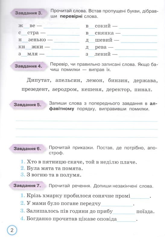 Українська мова. 4 клас. Твої досягнення. Тематичні діагностувальні роботи, фото - 3