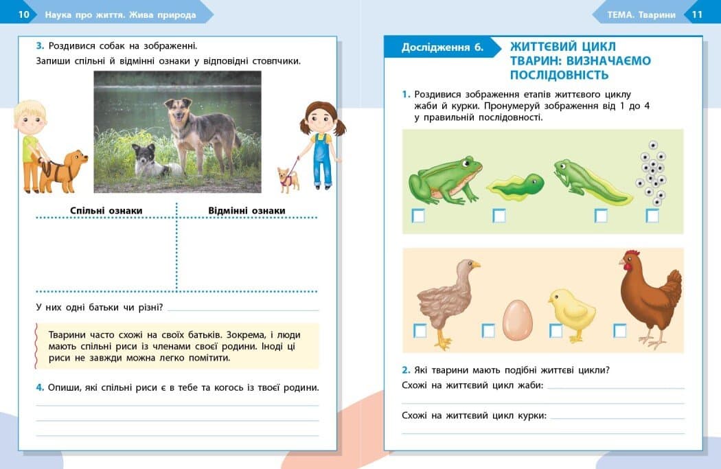 STEM-старт. 3 клас. Зошит для учня. Наука про життя, фото - 3