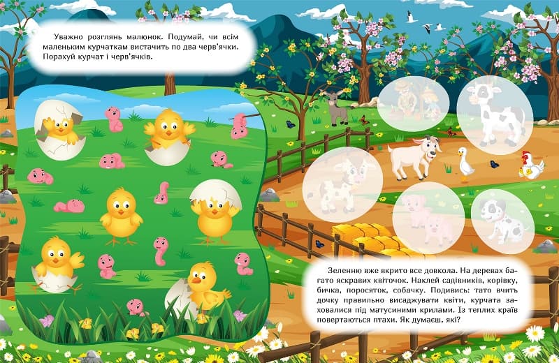 Наклей і дізнайся. Весна на фермі, фото - 2