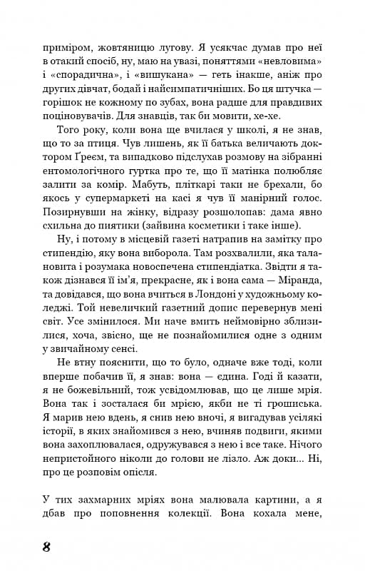 Колекціонер, фото - 2