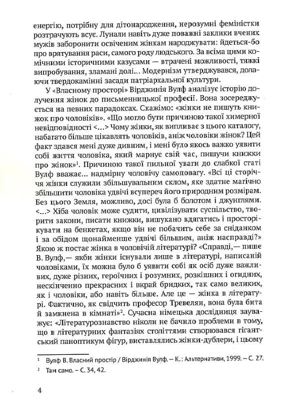 З непокритою головою. Українська жіноча проза, фото - 3