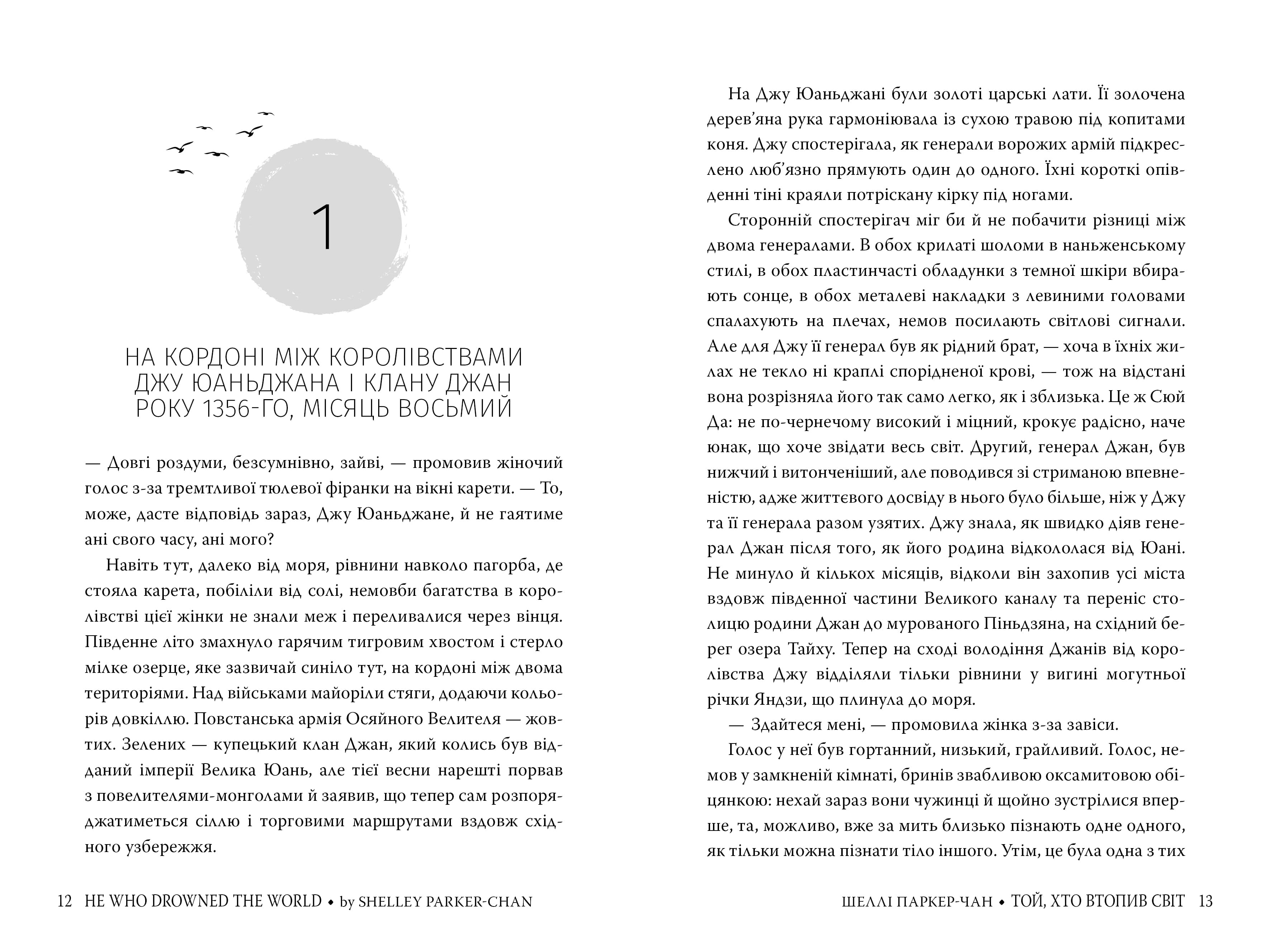 Осяйний імператор. Книга 2. Той, хто втопив світ, фото - 3