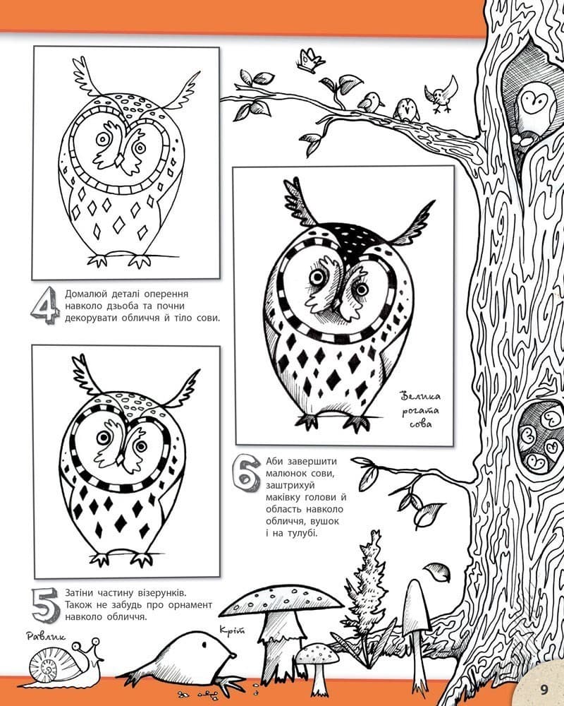 Як малювати чудернацьких тварин, фото - 3