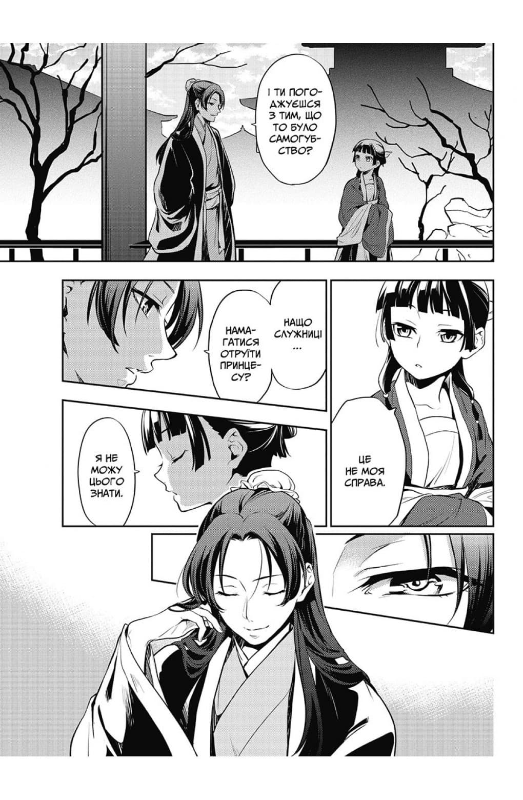 Монолог травниці. Том 4, фото - 3