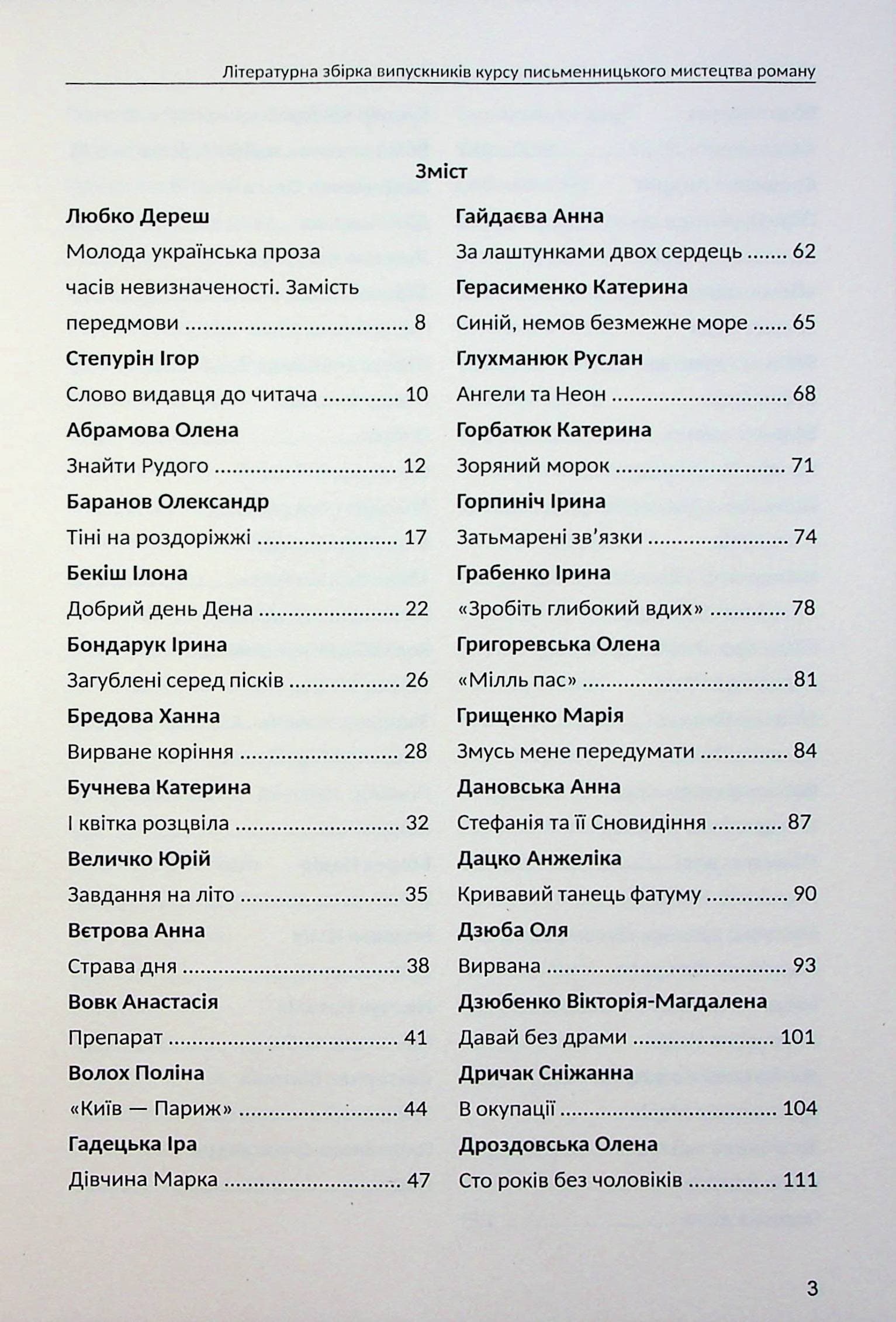 Молода українська проза часів невизначеності, фото - 2