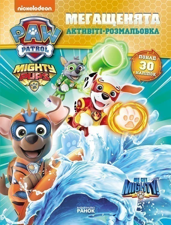 Щенячий Патруль. Мегащенята. Команда назавжди, фото - 1