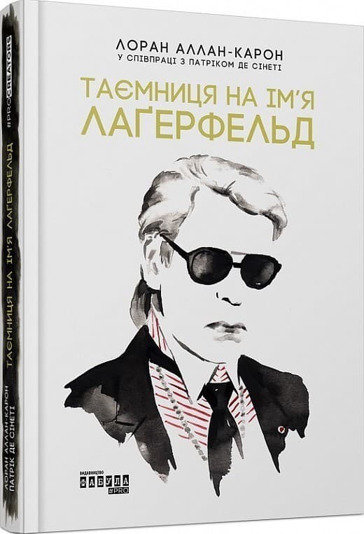Таємниця на ім&#39;я Лаґерфельд, фото - 1