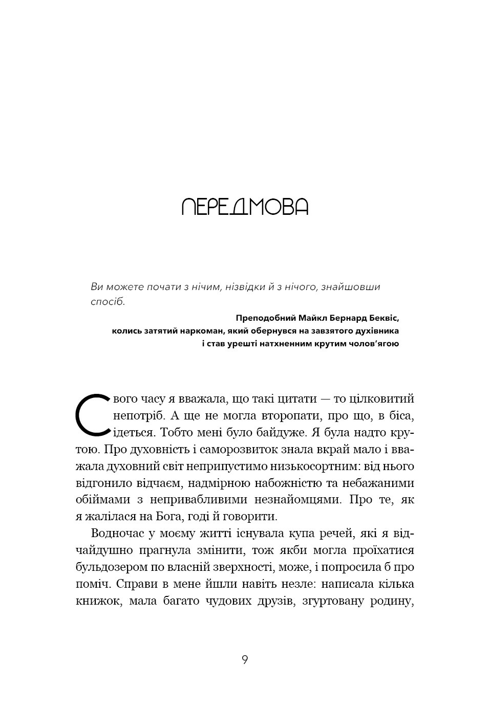 Не дрейф. Припини сумніватися в собі, упевнись у своїй силі й почни жити чудовим життям!, фото - 3